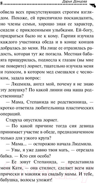 Изображение товара Книга Эксмо Хип-хоп маленьких лебедей / 9785041124311 (Донцова Д.)