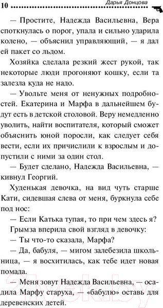Изображение товара Книга Эксмо Хип-хоп маленьких лебедей / 9785041124311 (Донцова Д.)