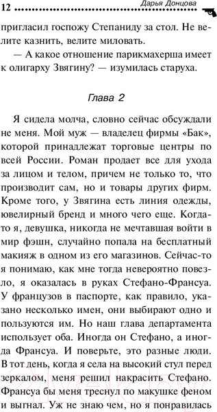 Изображение товара Книга Эксмо Хип-хоп маленьких лебедей / 9785041124311 (Донцова Д.)