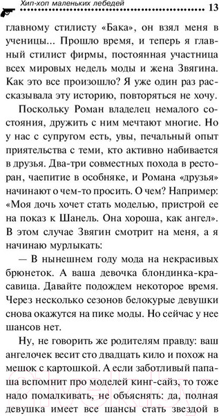 Изображение товара Книга Эксмо Хип-хоп маленьких лебедей / 9785041124311 (Донцова Д.)