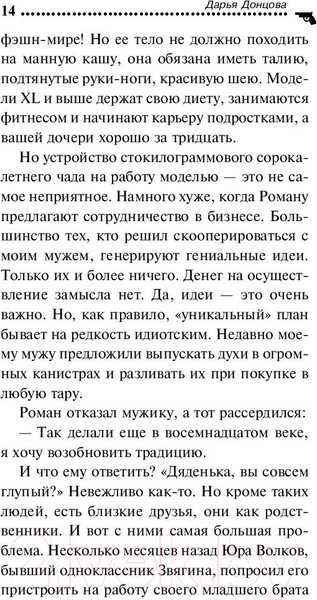Изображение товара Книга Эксмо Хип-хоп маленьких лебедей / 9785041124311 (Донцова Д.)