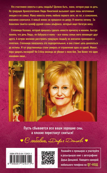 Изображение товара Книга Эксмо Хип-хоп маленьких лебедей / 9785041124311 (Донцова Д.)