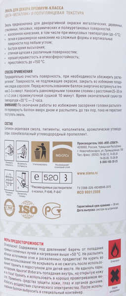 Изображение товара Эмаль Siana High Quality (520мл, графит)