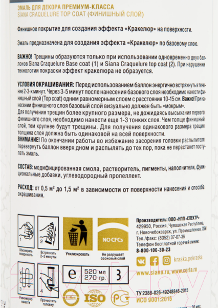 Изображение товара Эмаль Siana Craquelure (2x520мл, красный+прозрачный)