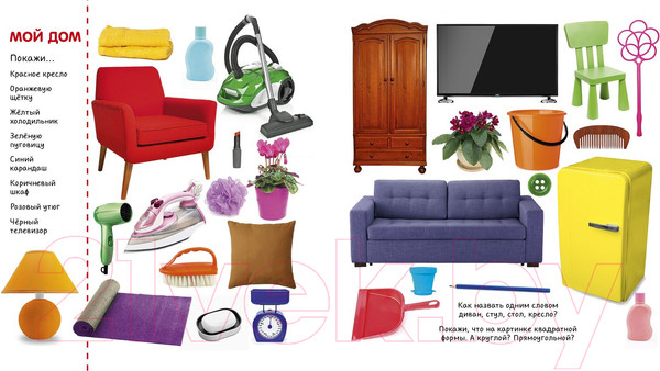 Изображение товара Развивающая книга CLEVER Найди и покажи. Фотокнига. Цвета и формы (Воробьева Н.)