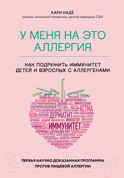 Изображение товара Книга Эксмо У меня на это аллергия (Наде К., Барнетт С.)