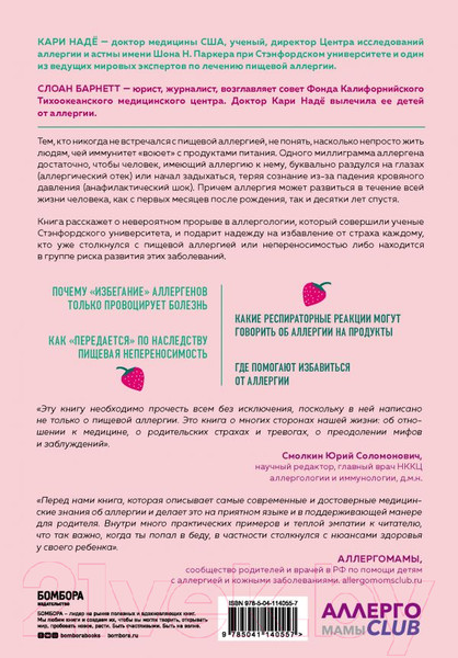 Изображение товара Книга Эксмо У меня на это аллергия (Наде К., Барнетт С.)