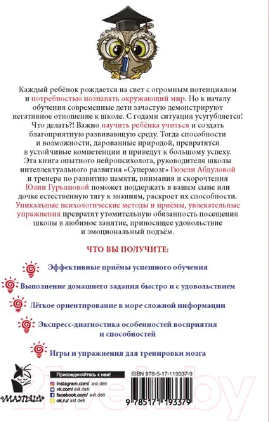 Изображение товара Книга АСТ Учиться в школе легко и просто! (Абдулова Г., Гурьянова Ю.)