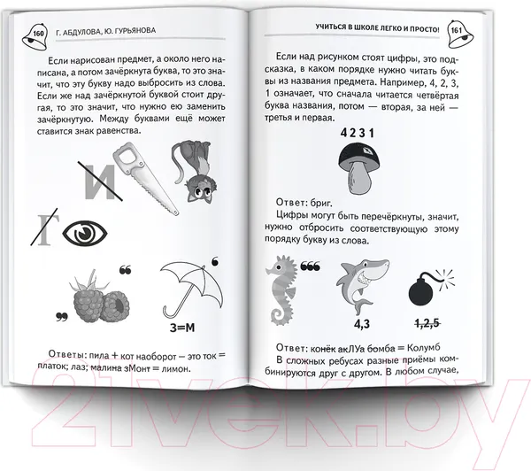 Изображение товара Книга АСТ Учиться в школе легко и просто! (Абдулова Г., Гурьянова Ю.)