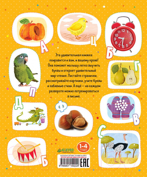 Изображение товара Развивающая книга CLEVER Первые книжки малыша. Моя первая азбука