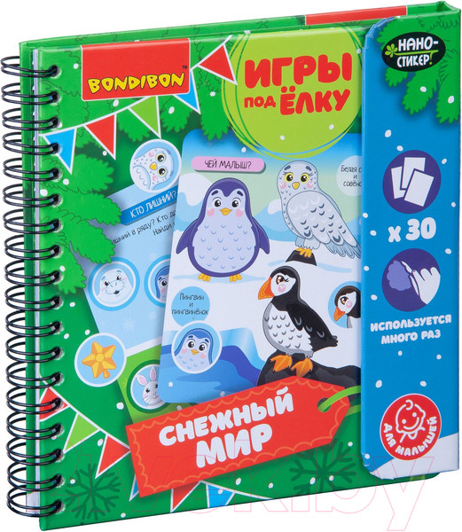 Изображение товара Развивающая книга Bondibon Снежный мир / ВВ4527