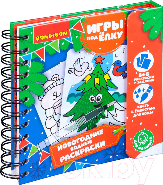 Изображение товара Раскраска Bondibon Новогодние водные раскраски / ВВ4626