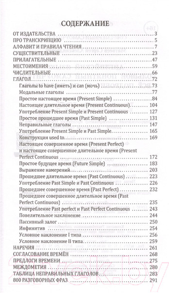 Изображение товара Учебное пособие АСТ Английский язык! Большой понятный самоучитель (Матвеев С.А.)
