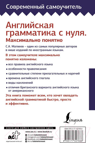 Изображение товара Учебное пособие АСТ Английская грамматика с нуля. Максимально понятно (Матвеев С.А.)