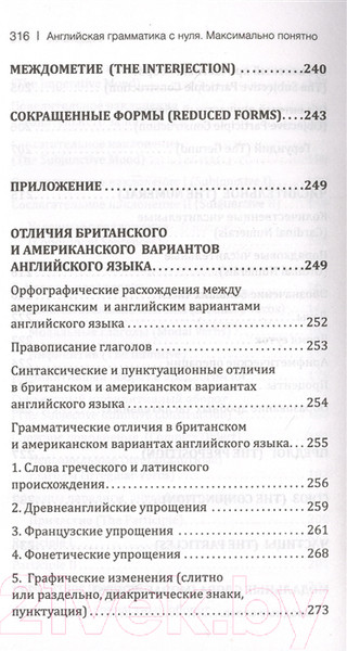 Изображение товара Учебное пособие АСТ Английская грамматика с нуля. Максимально понятно (Матвеев С.А.)