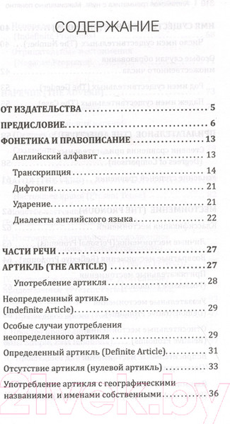 Изображение товара Учебное пособие АСТ Английская грамматика с нуля. Максимально понятно (Матвеев С.А.)