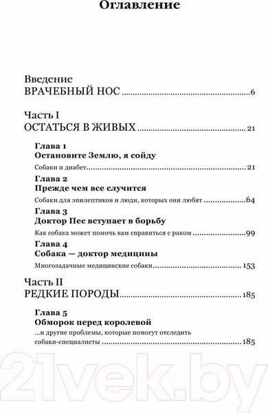 Изображение товара Книга АСТ Доктор Пес. Как наши лучшие друзья становятся нашими врачами (Мария Гудаваж)