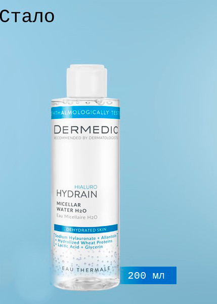 Изображение товара Мицеллярная вода Dermedic Hydrain H2O (200мл)
