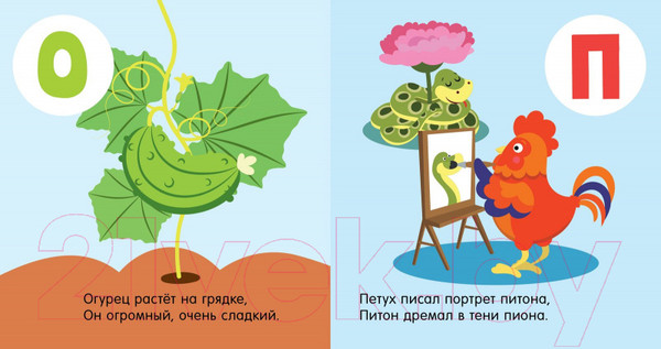 Изображение товара Развивающая книга CLEVER Познаем мир вместе. Я знаю А, Б, В. Азбука в стихах