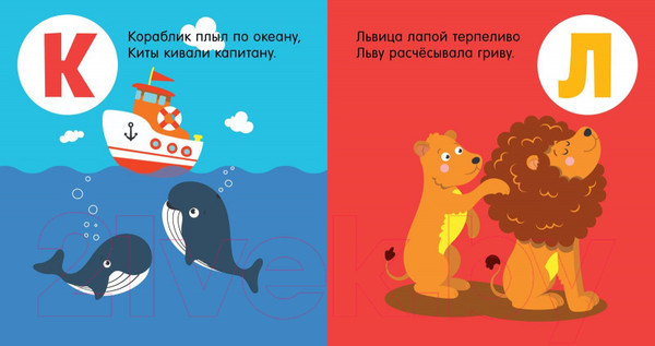 Изображение товара Развивающая книга CLEVER Познаем мир вместе. Я знаю А, Б, В. Азбука в стихах