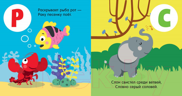 Изображение товара Развивающая книга CLEVER Познаем мир вместе. Я знаю А, Б, В. Азбука в стихах