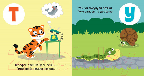 Изображение товара Развивающая книга CLEVER Познаем мир вместе. Я знаю А, Б, В. Азбука в стихах