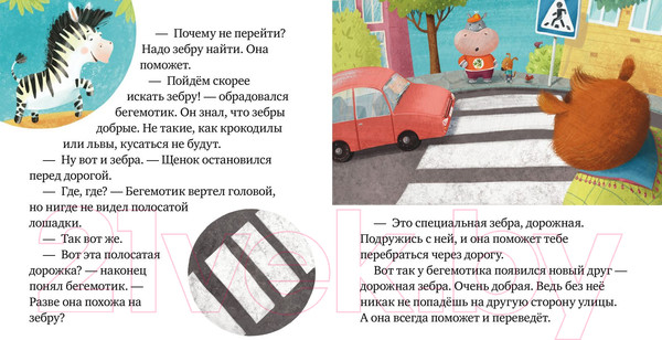 Изображение товара Развивающая книга CLEVER Внимание, дорога! Правила безопасности в сказках (Ульева Е.)