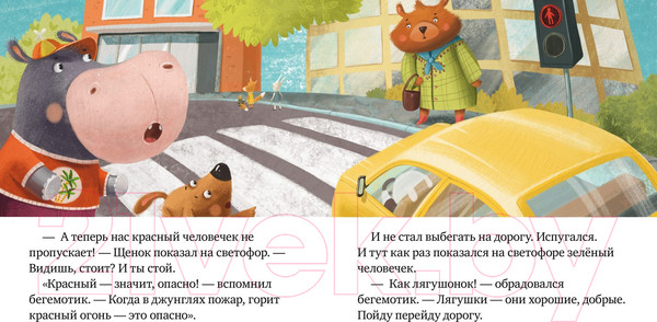 Изображение товара Развивающая книга CLEVER Внимание, дорога! Правила безопасности в сказках (Ульева Е.)