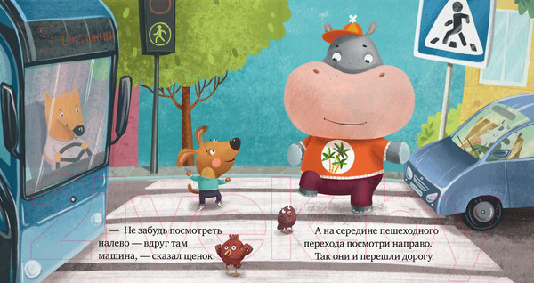 Изображение товара Развивающая книга CLEVER Внимание, дорога! Правила безопасности в сказках (Ульева Е.)