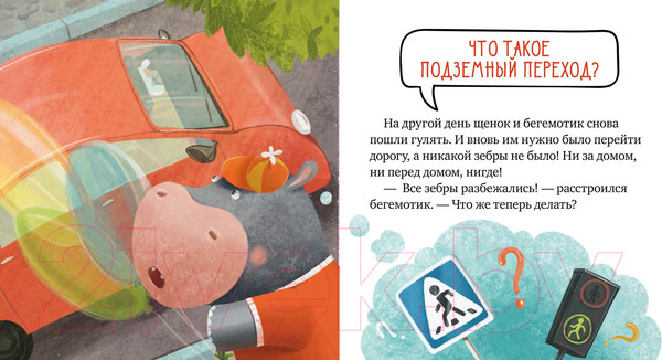 Изображение товара Развивающая книга CLEVER Внимание, дорога! Правила безопасности в сказках (Ульева Е.)