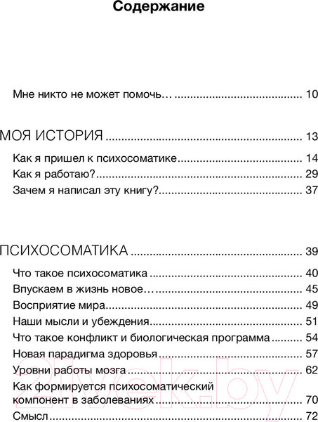 Изображение товара Книга АСТ Психосоматика на пальцах. Не верить, а проверить! (Санжаров В.)