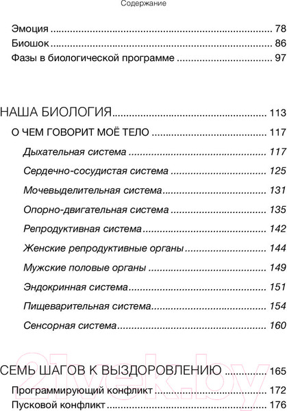 Изображение товара Книга АСТ Психосоматика на пальцах. Не верить, а проверить! (Санжаров В.)
