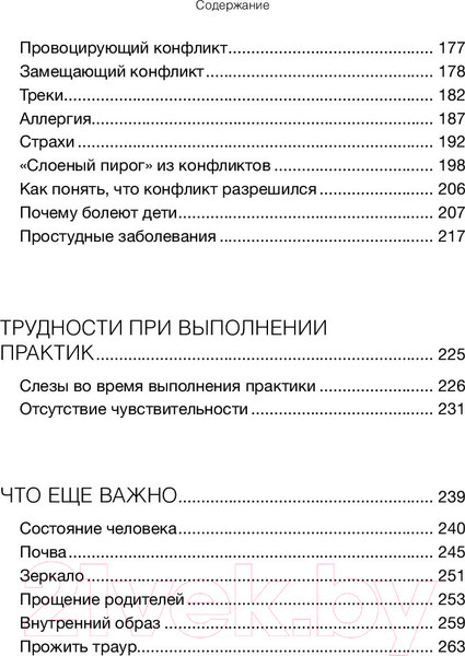 Изображение товара Книга АСТ Психосоматика на пальцах. Не верить, а проверить! (Санжаров В.)