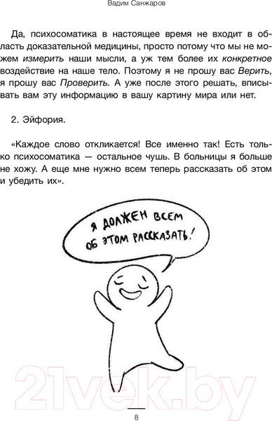 Изображение товара Книга АСТ Психосоматика на пальцах. Не верить, а проверить! (Санжаров В.)