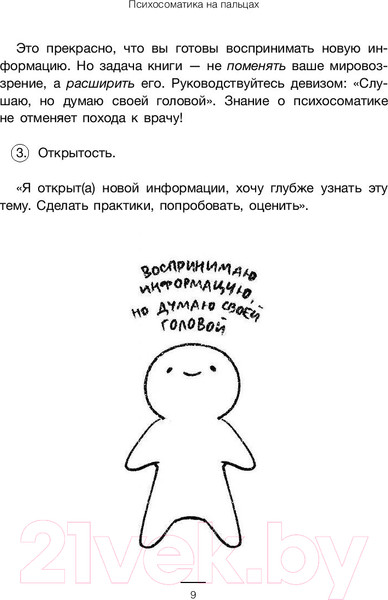 Изображение товара Книга АСТ Психосоматика на пальцах. Не верить, а проверить! (Санжаров В.)