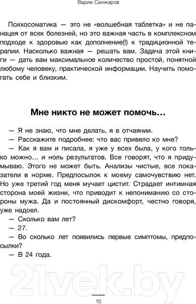 Изображение товара Книга АСТ Психосоматика на пальцах. Не верить, а проверить! (Санжаров В.)