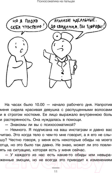 Изображение товара Книга АСТ Психосоматика на пальцах. Не верить, а проверить! (Санжаров В.)