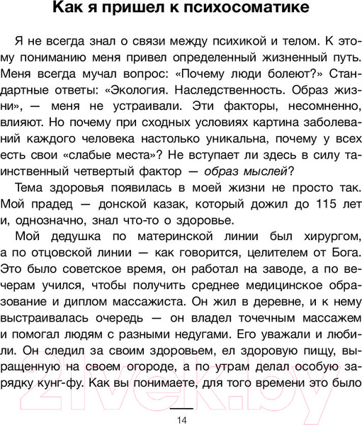 Изображение товара Книга АСТ Психосоматика на пальцах. Не верить, а проверить! (Санжаров В.)