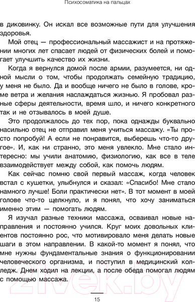 Изображение товара Книга АСТ Психосоматика на пальцах. Не верить, а проверить! (Санжаров В.)