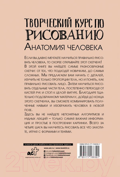 Изображение товара Книга АСТ Творческий курс по рисованию. Анатомия человека (Грей М.)