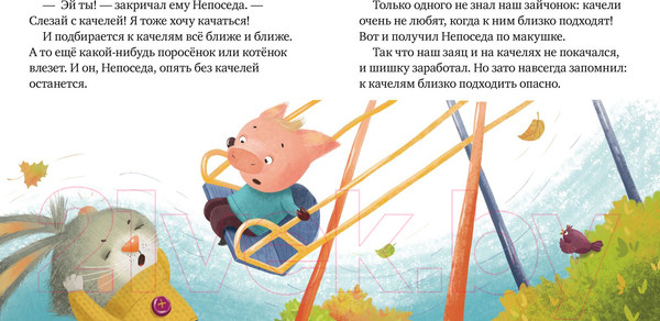 Изображение товара Развивающая книга CLEVER Правила безопасности в сказках. Ой, ушибся! (Ульева Е.)