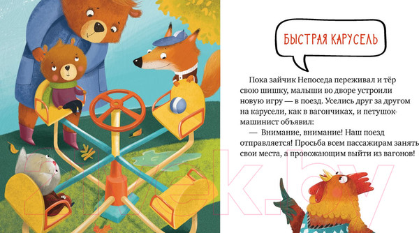 Изображение товара Развивающая книга CLEVER Правила безопасности в сказках. Ой, ушибся! (Ульева Е.)