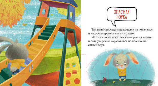 Изображение товара Развивающая книга CLEVER Правила безопасности в сказках. Ой, ушибся! (Ульева Е.)