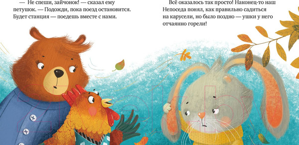 Изображение товара Развивающая книга CLEVER Правила безопасности в сказках. Ой, ушибся! (Ульева Е.)