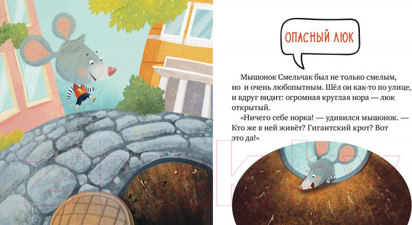 Изображение товара Развивающая книга CLEVER Правила безопасности в сказках. Опасно: незнакомец! (Ульева Е.)