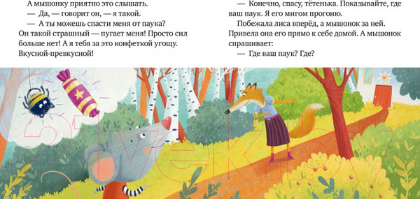 Изображение товара Развивающая книга CLEVER Правила безопасности в сказках. Опасно: незнакомец! (Ульева Е.)