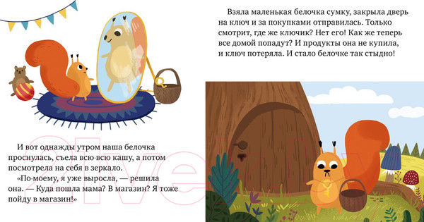 Изображение товара Развивающая книга CLEVER Сказки про эмоции. Почему мне стыдно? (Ульева Е.)