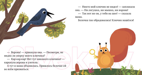 Изображение товара Развивающая книга CLEVER Сказки про эмоции. Почему мне стыдно? (Ульева Е.)