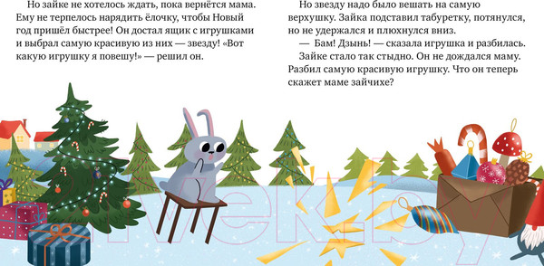 Изображение товара Развивающая книга CLEVER Сказки про эмоции. Почему мне стыдно? (Ульева Е.)