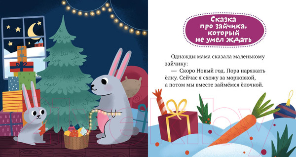 Изображение товара Развивающая книга CLEVER Сказки про эмоции. Почему мне стыдно? (Ульева Е.)